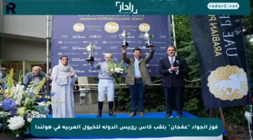 فوز الجواد “عفجان” بلقب كأس رئيس الدولة للخيول العربية في هولندا